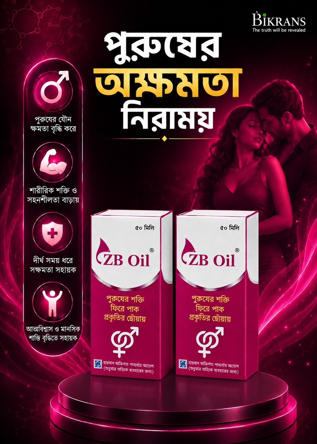 জেড বি অয়েল ২ পিসের প্যাকেজ